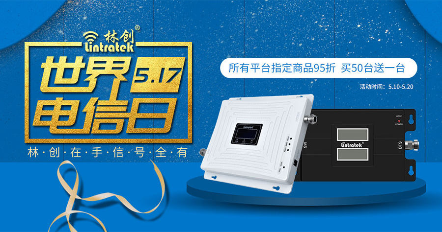 1557802158621103.jpg 林創(chuàng)手機(jī)信號(hào)放大器.jpg