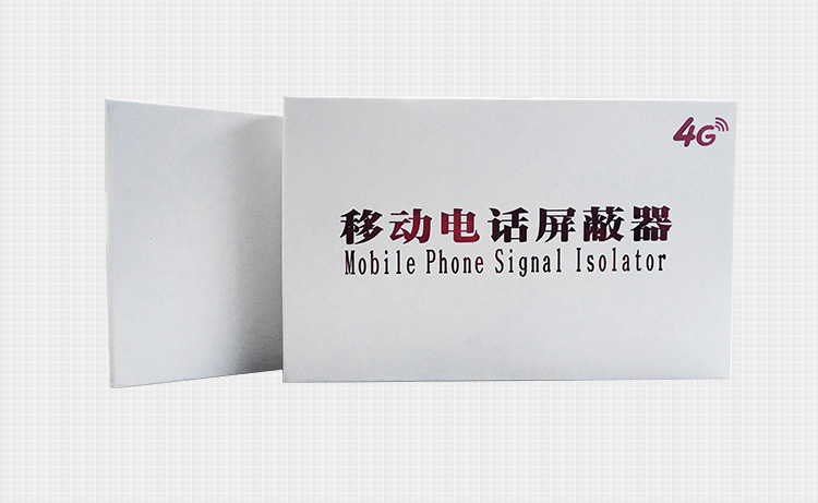 手機信號屏蔽器|科普手機信號屏蔽器的原理是什么?