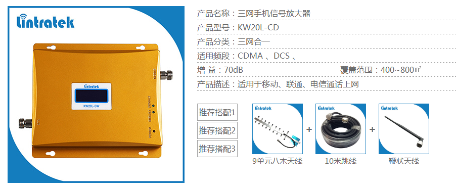 山區手機信號放大器系統(附解決方案）