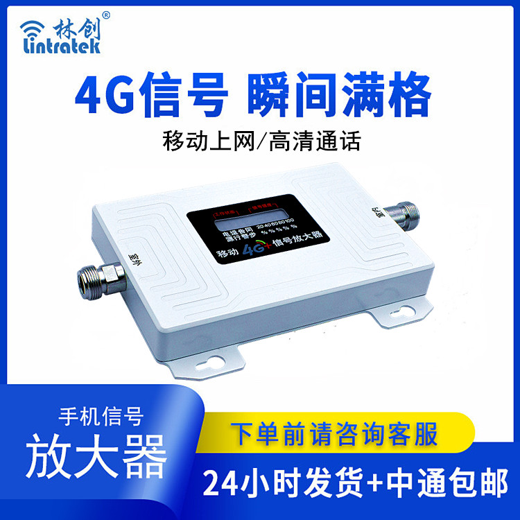 室內手機信號放大器LTE-F(本產品為出口專供產品) 室內手機信號放大器LTE-F(本產品為出口專供產品)